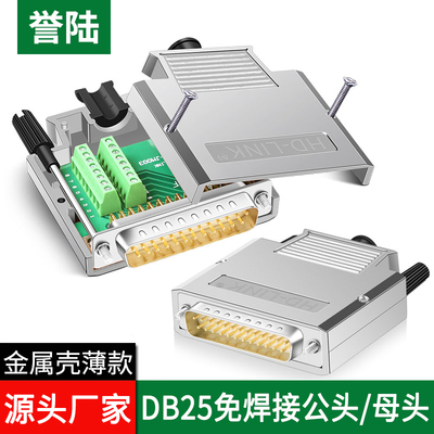 薄款免焊金属外壳公头母头