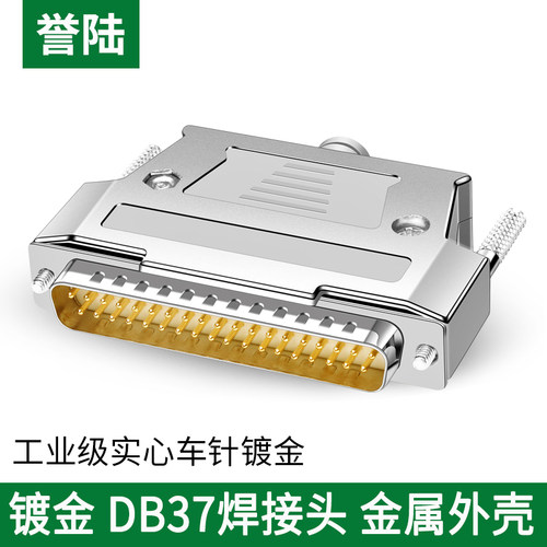 镀金线头誉陆科技金属壳