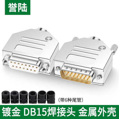 纯铜公头母头誉陆科技金属壳