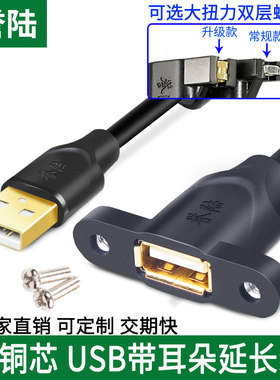 誉陆延长线耳朵公对母带螺丝