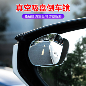 汽车吸盘式后视镜无边小圆镜