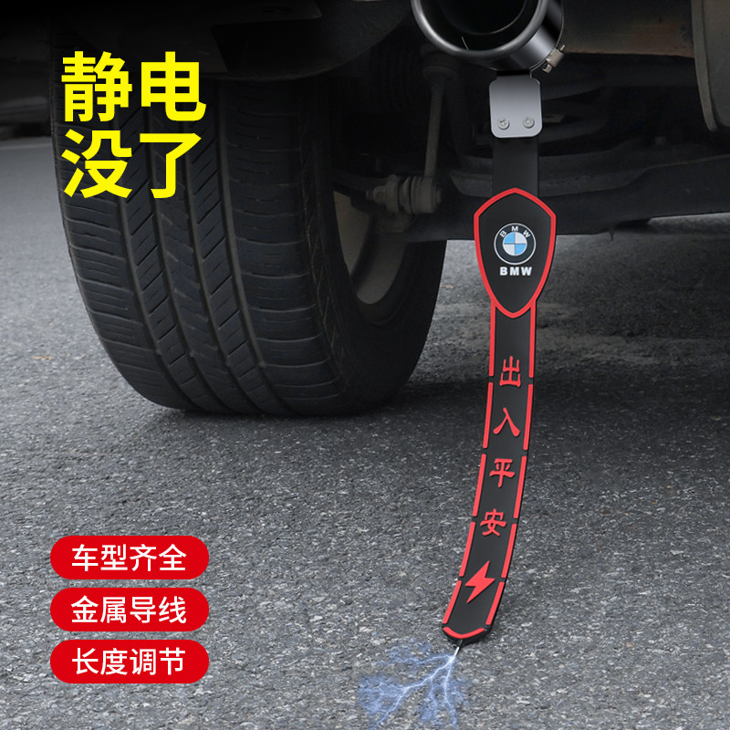 夜光汽车静电拖地带排气管挂件