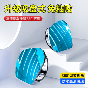 新款吸盘无边框后视镜小圆镜子