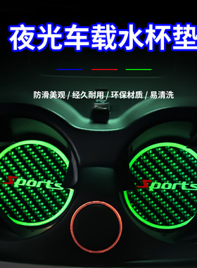 汽车炫彩夜光水杯垫运动碳纤纹路