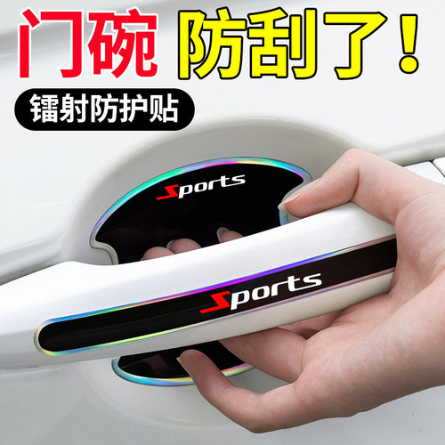 车门把手门碗漆面防刮防划痕贴