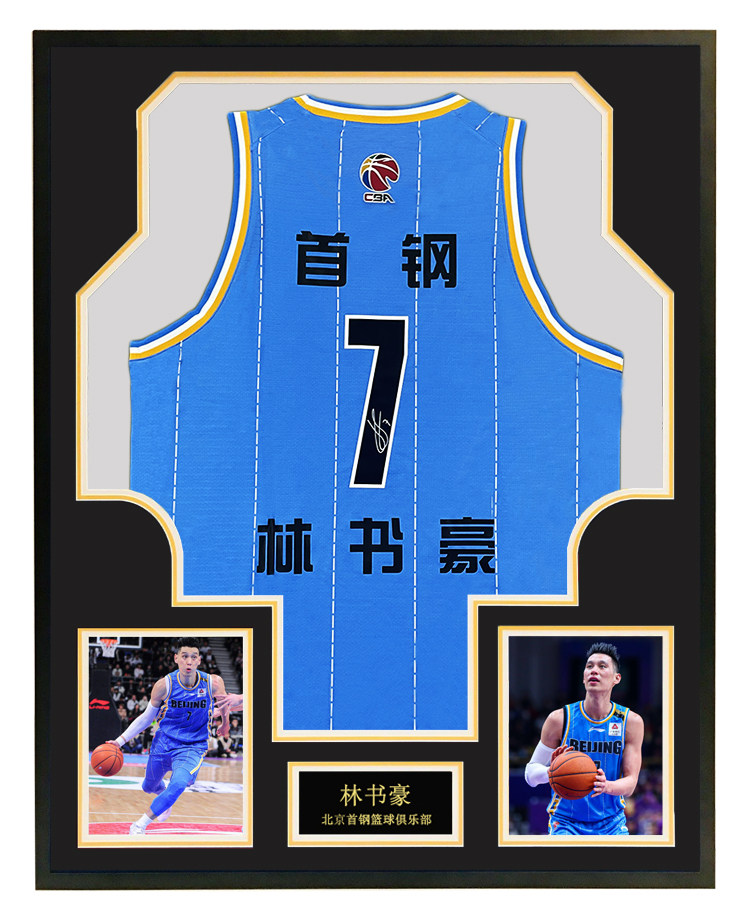 cba北京首钢林书豪签名球衣 相框装裱 带证书 收藏