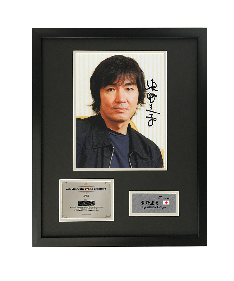 收藏 东野圭吾 亲笔签名照片 白夜行 推理小说作家 含tic证书 裱框