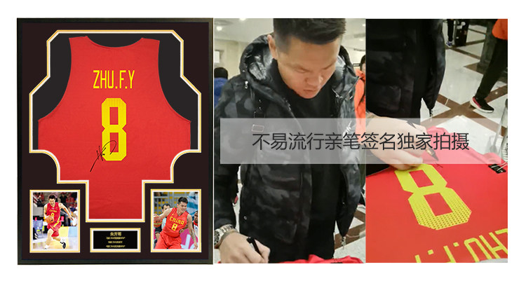 广东队 朱芳雨 亲笔签名球衣 含不易流行证书 裱框