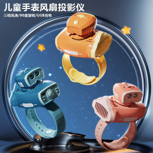 儿童飞船投影手表风扇USB充电迷你便携式 卡通手持小风扇学生礼物