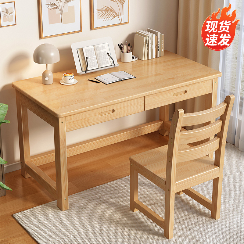 实木书桌学习桌电脑桌现代简约学生写字桌椅套装带抽屉小桌子课桌