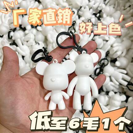 网红可漂漆流体熊钥匙扣暴力熊钥匙扣白胚DIY手工制作磨砂材质