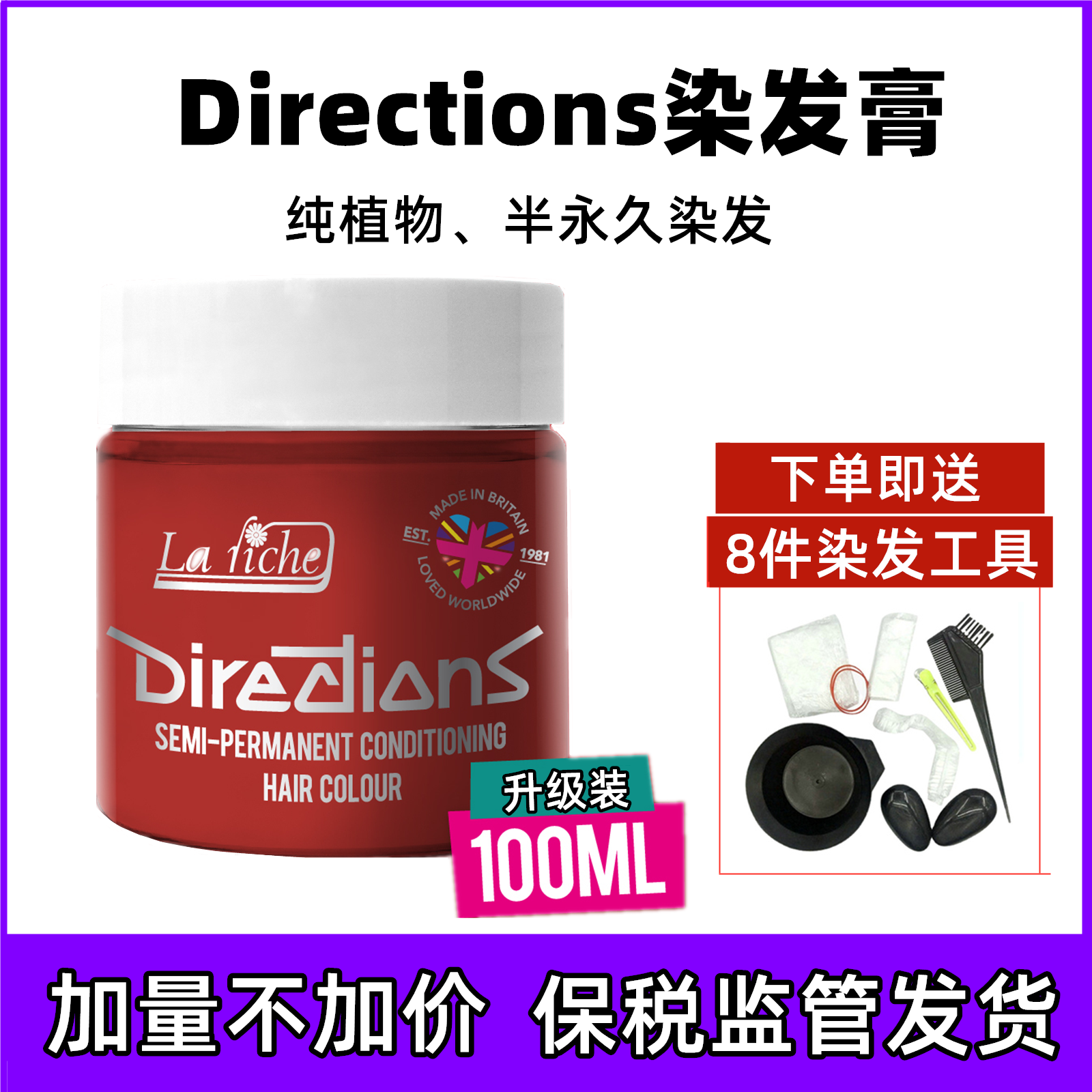 英国directions染发剂海王红绿脏橘色西梅紫雾霾蓝粉色紫色染发膏