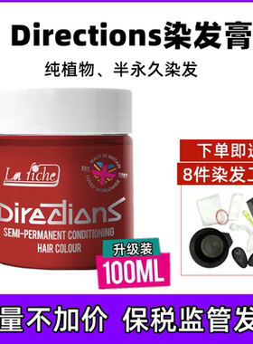 英国directions染发剂海王红绿脏橘色西梅紫雾霾蓝粉色紫色染发膏