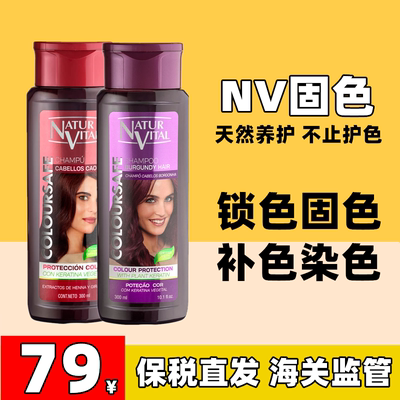 洗发水固色NATURVITAL固色发膜