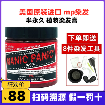 染发膏ManicPanic染发欧版