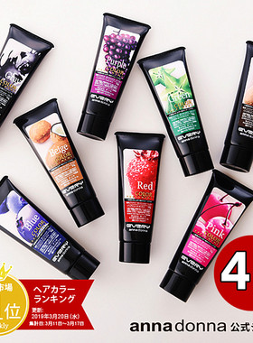 日本annadonna固色护发素every染发染后护色灰色蓝色紫色去黄发膜