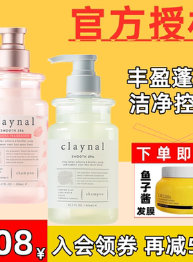 日本claynal蓬派洗发水白泥玫瑰氨基酸洗发水薄荷樱花柚子澎湃