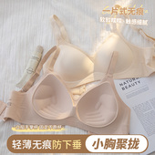 云感无痕内衣女小胸聚拢显大高中学生少女防下垂舒适调整型文胸罩