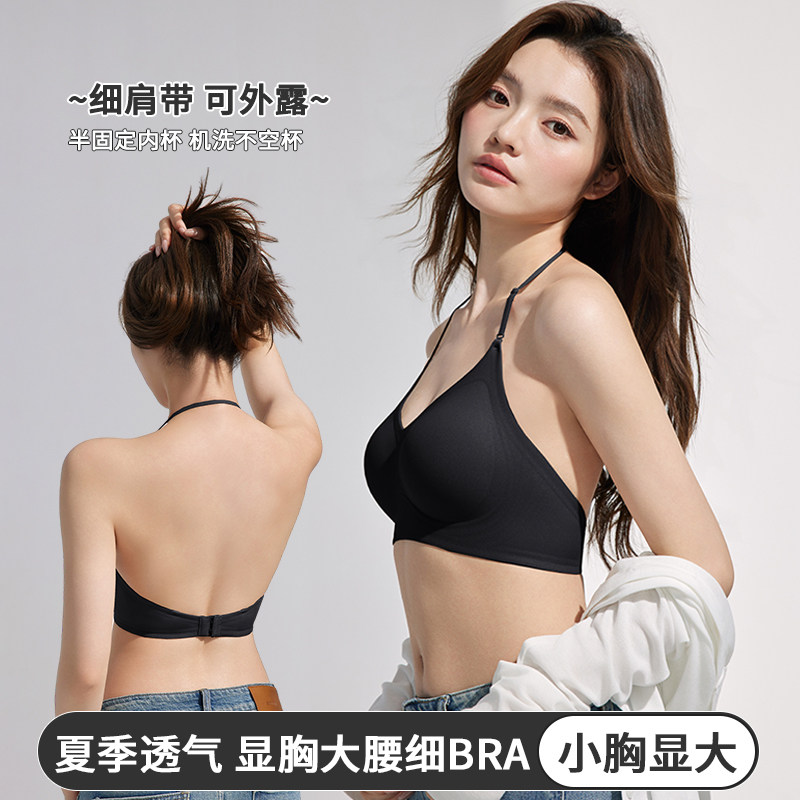 细肩带内衣女小胸平胸显大夏天季美背黑色内衣2026新款无痕文胸罩