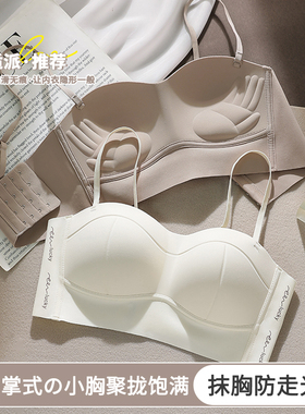 抹胸式内衣女小胸聚拢防走光细肩带小吊带文胸罩无痕调整型收副乳