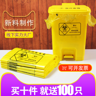 习洁加厚黄色医疗废物袋垃圾袋医疗垃圾袋医院诊所用黄色垃圾袋