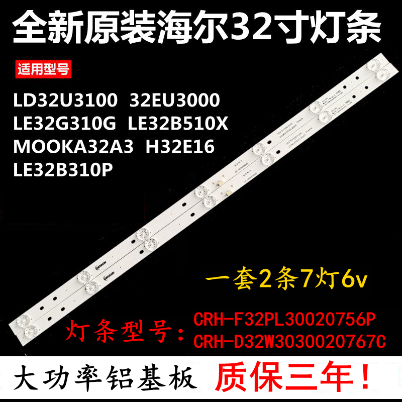 海尔32寸LD32U3100 LD32EU3000 LE32G310G LE310P液晶电视铝灯条