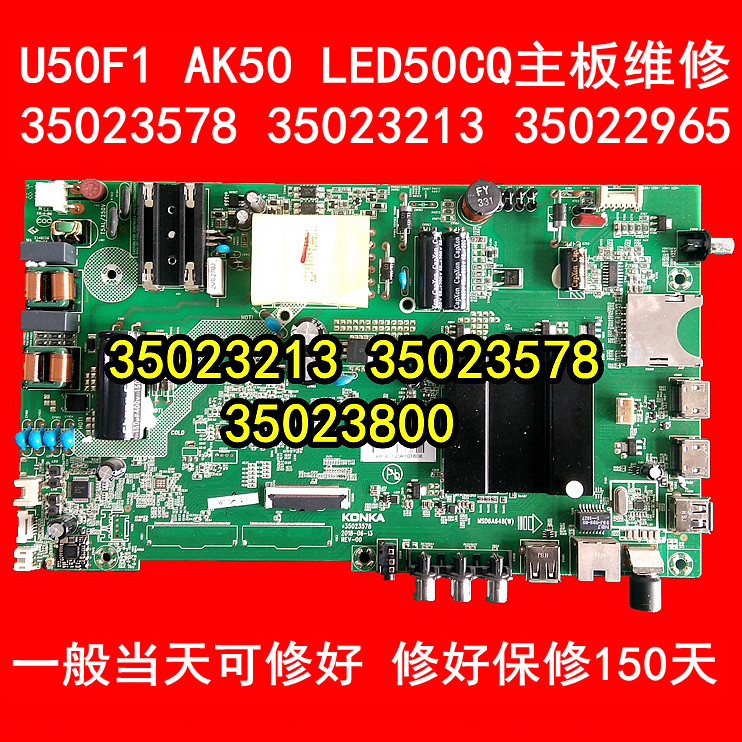 康佳U50F1 AK50 LED50CQ主板维修35023578 35023213 35022965图片