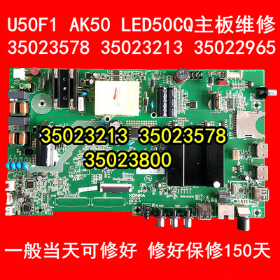 康佳U50F1 AK50 LED50CQ主板维修35023578 35023213 35022965
