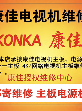 康佳LED/42/49/55/R/K/60/70/6680/A/U主板维修35019786 35019013