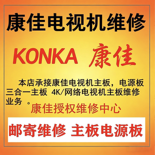 康佳LED/42/49/55/R/K/60/70/6680/A/U主板维修35019786 35019013