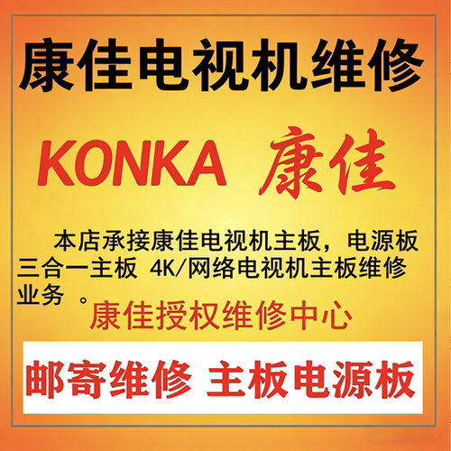 康佳LED/42/49/55/R/K/60/70/6680/A/U主板维修35019786 35019013