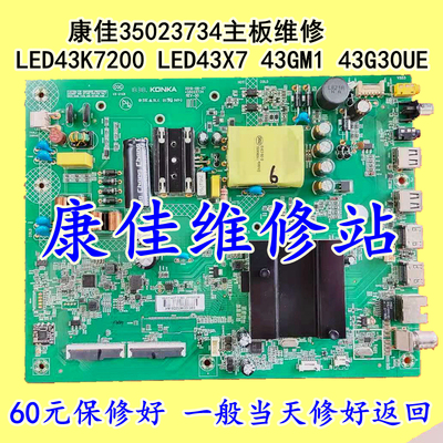 康佳液晶电视机43g30主板维修