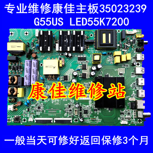 康佳电视机35023239主板维修G55US LED55K7200