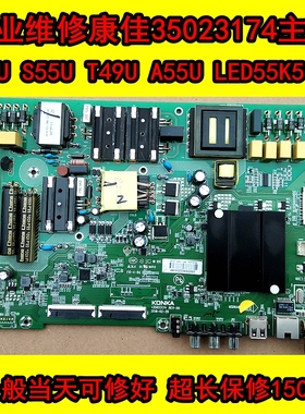 康佳电视机LED55K5100A49US55U主板维修35023174配屏1809YT1966YT