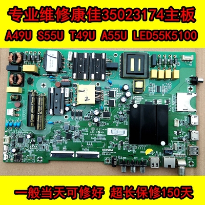 康佳电视机35023174主板维修a49u