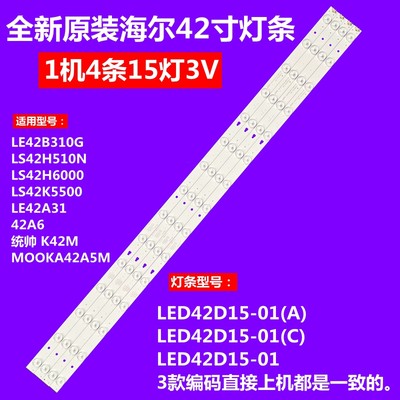 海尔LE42B310G LS42H510N LE42B510F灯条LED42D15-01(C)铝LED灯条