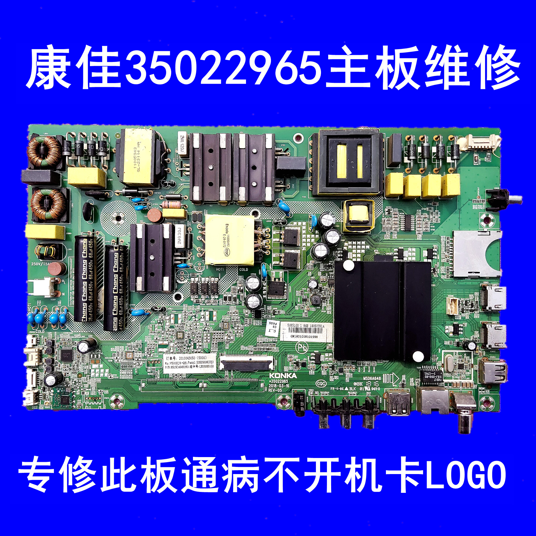 康佳电视机主板35022965维修死机 卡LOGO  LED50CQ 50K5100 S50U 电子元器件市场 显示屏/LCD液晶屏/LED屏/TFT屏 原图主图