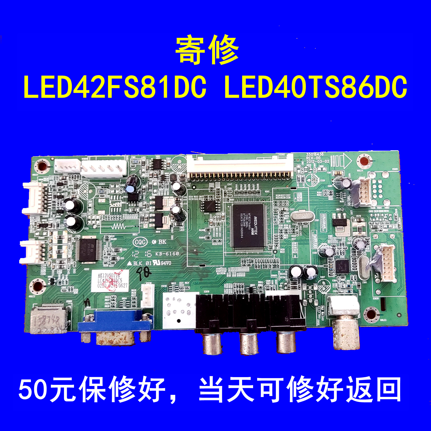 寄修康佳KKTV电视机LC42FS81DC LC40TS86DC主板35016436 0210