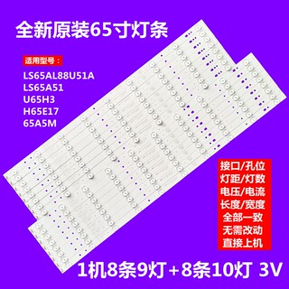 海尔LS65AL88U51A灯条65A5M灯条LS65A51灯条H65E17灯条U65H3灯条