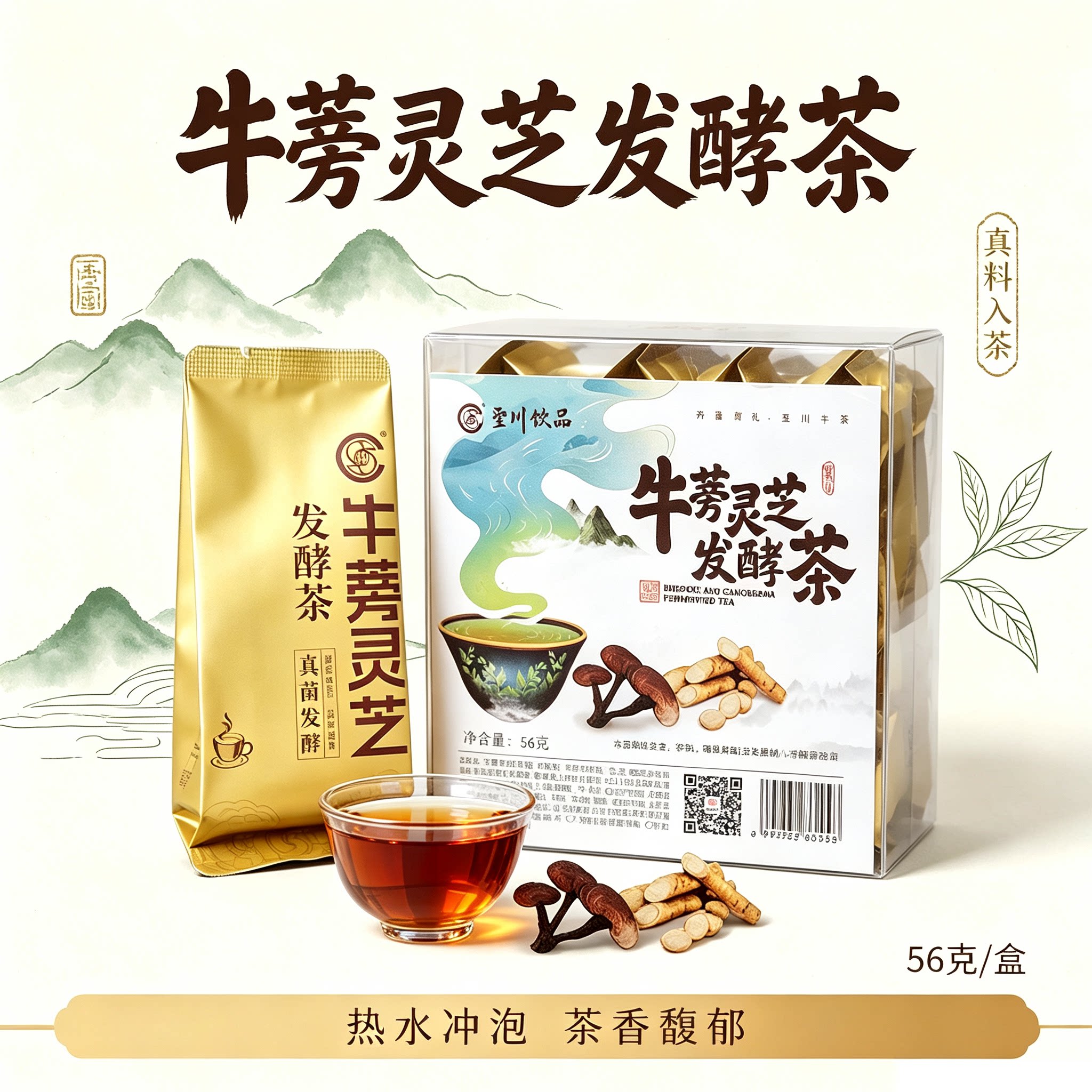 牛蒡灵芝发酵草本养生茶独立装