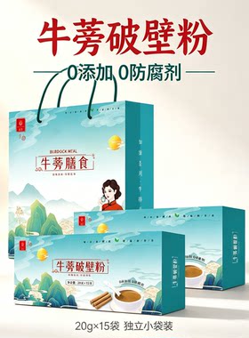 圣川牛蒡破壁粉代餐粉