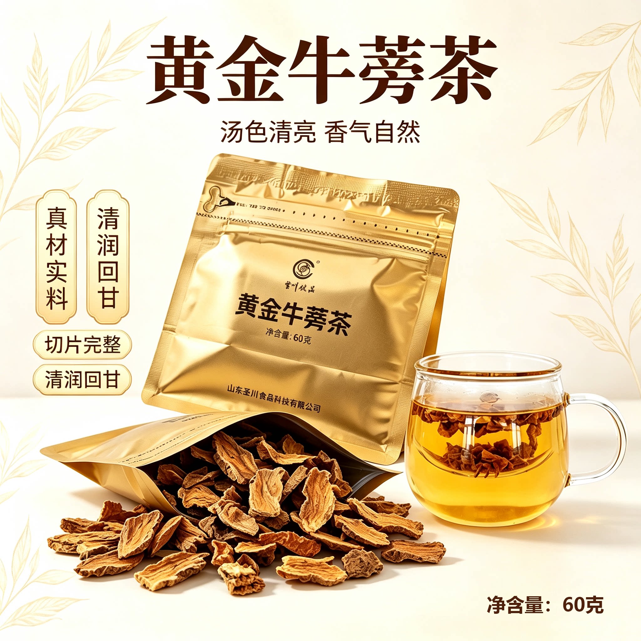 圣川饮品黄金牛蒡茶60g袋装