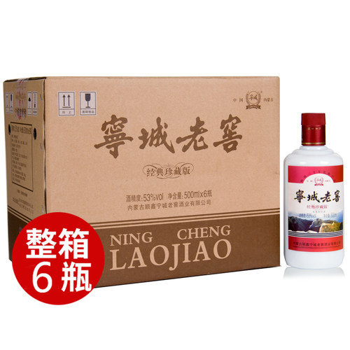 宁城老窖53度经典珍藏浓香型
