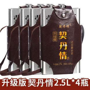 契丹情68度蒙古烈酒纯粮食高度不锈钢背壶清香型白酒内蒙特产2.5L