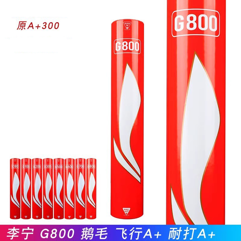 李宁羽毛球鹅毛耐打G800G600