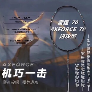 李宁羽毛球拍雷霆70新款 比赛专业进攻型单拍AYPT277 全碳素正品