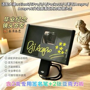 大疆Action6/5pro/3/4/Pocket3/4/影石Acepro2高清镜头签亚克力板