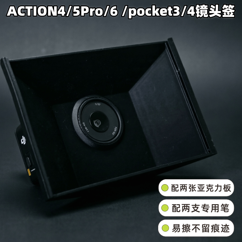 适配Action4/5Pro/ 6/Pocket3/4镜头签名支架亚克力配件