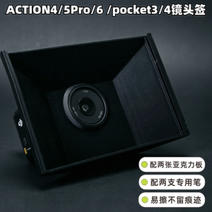 适配Action4/5Pro/ 6/Pocket3/4镜头签名支架亚克力配件