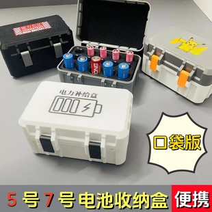 便携电池收纳盒5号AA7号AAA彩虹电池整理盒收纳盒防尘防水